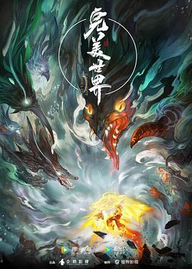 巨蛇闯女校