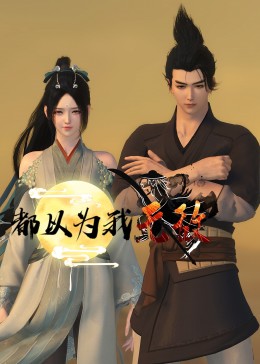 电影一个好人